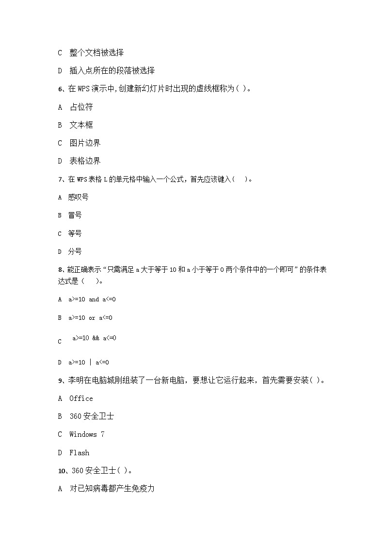 山东省东营市广饶县乐安街道乐安中学2022-2023学年下学期5月八年级信息技术等级考试模拟试题1602