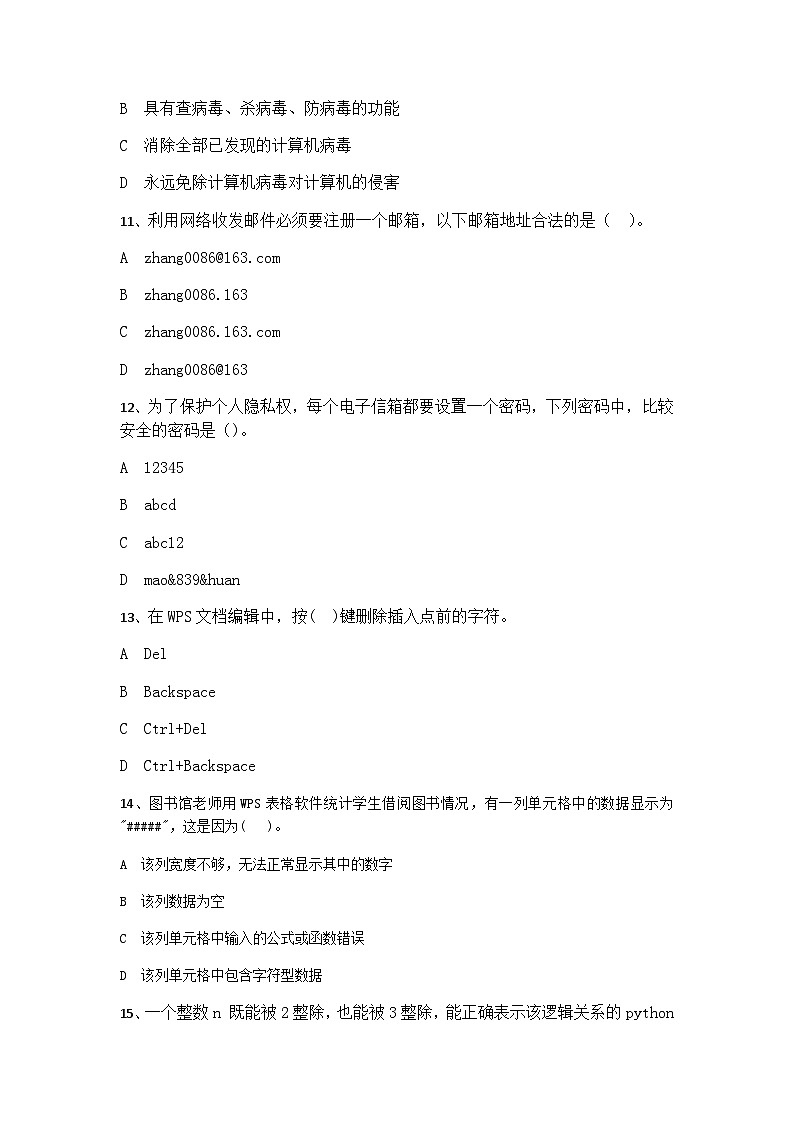 山东省东营市广饶县乐安街道乐安中学2022-2023学年下学期5月八年级信息技术等级考试模拟试题1603