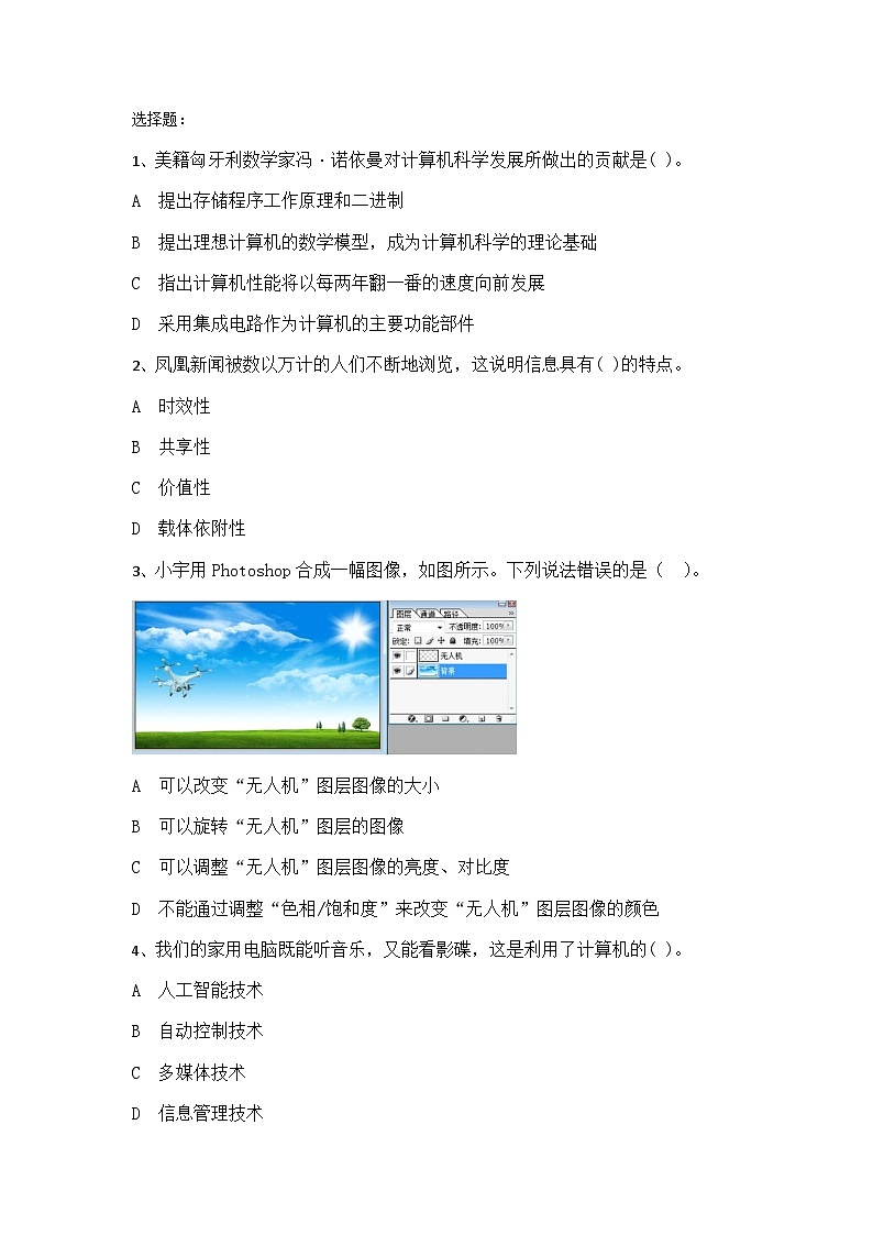 山东省东营市广饶县乐安街道乐安中学2022-2023学年下学期5月八年级信息技术等级考试模拟试题1201