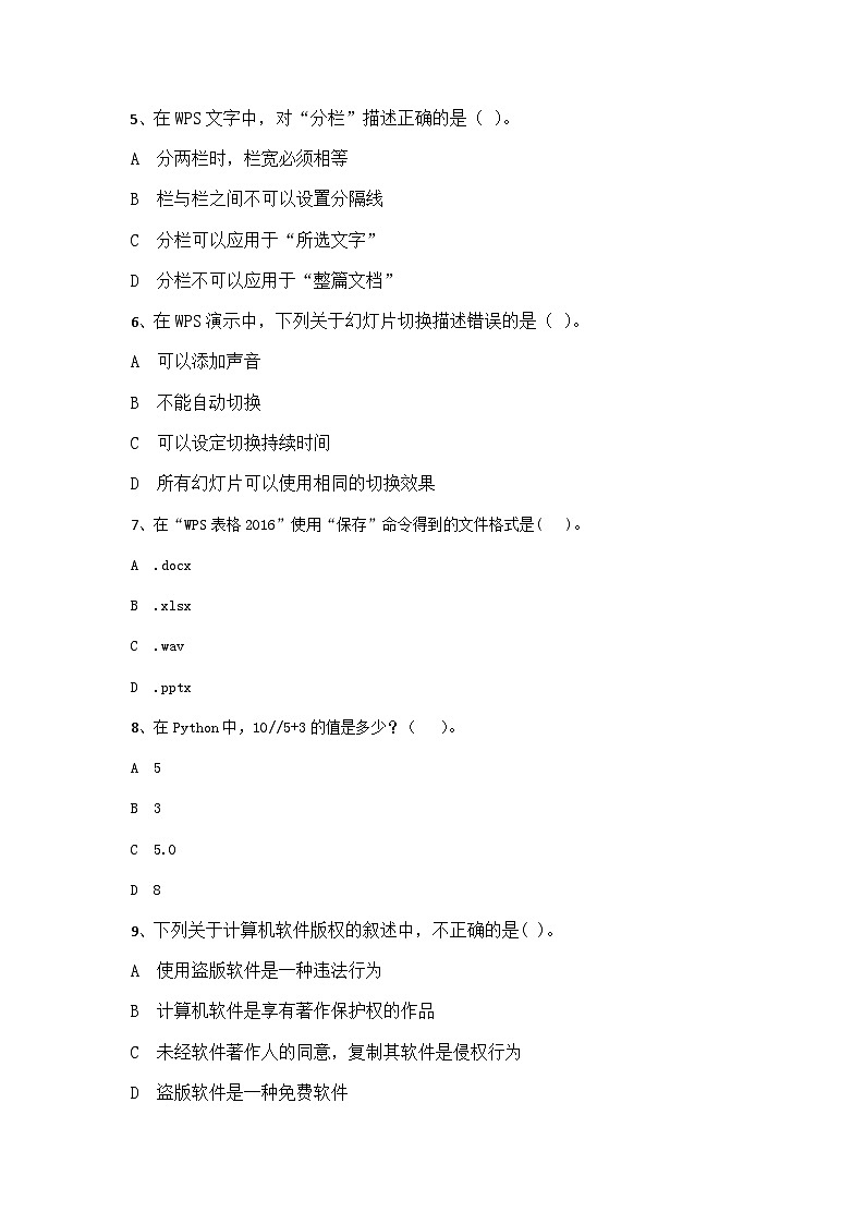山东省东营市广饶县乐安街道乐安中学2022-2023学年下学期5月八年级信息技术等级考试模拟试题1202
