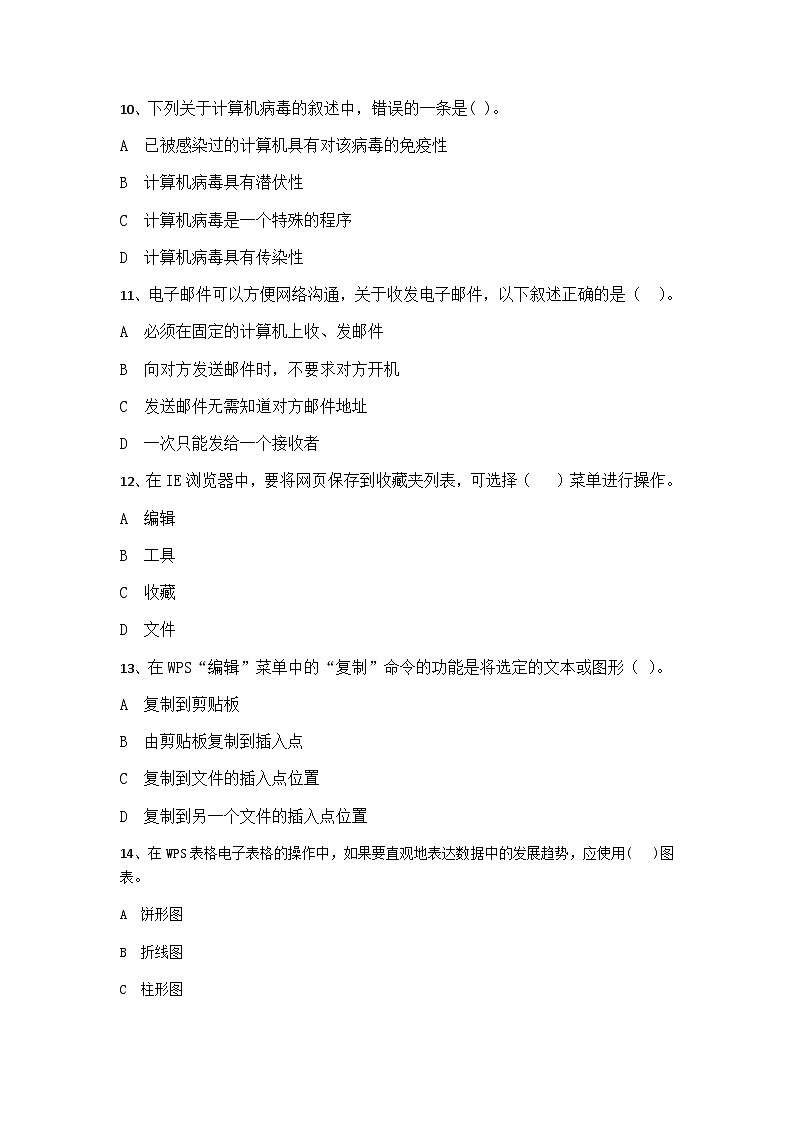 山东省东营市广饶县乐安街道乐安中学2022-2023学年下学期5月八年级信息技术等级考试模拟试题1203