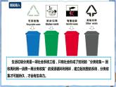 湘電子版信息技術(shù) 第10節(jié) 生活垃圾分類調(diào)查（一）——設(shè)計(jì)調(diào)査問卷與收集數(shù)據(jù) 課件