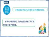 湘電子版信息技術(shù) 第10節(jié) 生活垃圾分類調(diào)查（一）——設(shè)計(jì)調(diào)査問卷與收集數(shù)據(jù) 課件