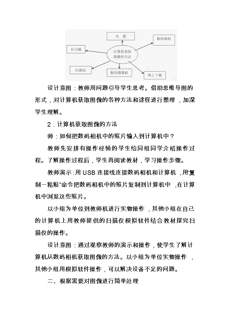 甘教版 初中信息技术 七年级下册 1.1图像的获取 教案02