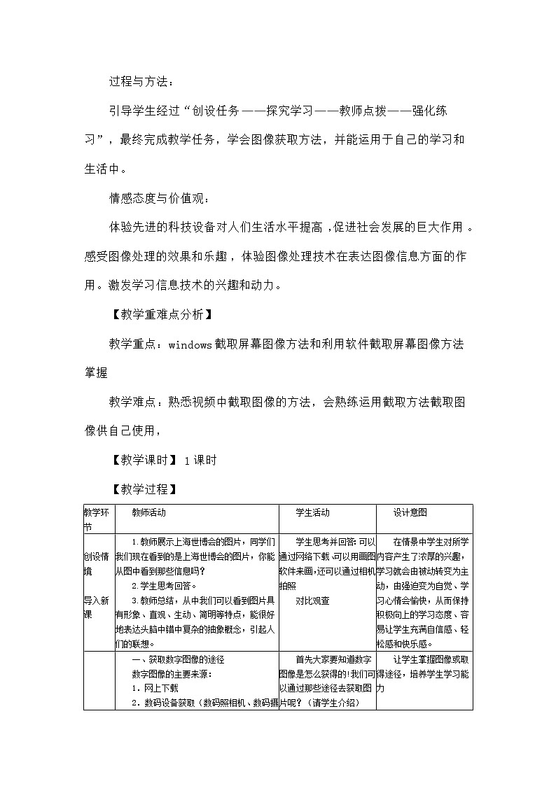 甘教版 初中信息技术 七年级下册 1.1图像的获取 教案 (1)第2页