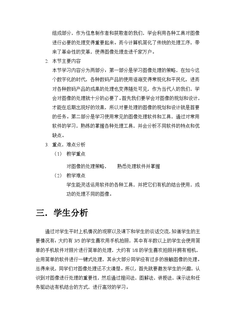 甘教版 初中信息技术 七年级下册 1.2图像处理 教案第2页