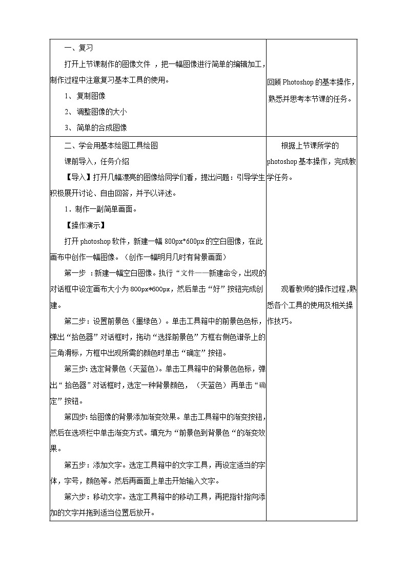 甘教版 初中信息技术 七年级下册 1.2图像处理 教案 (1)第2页