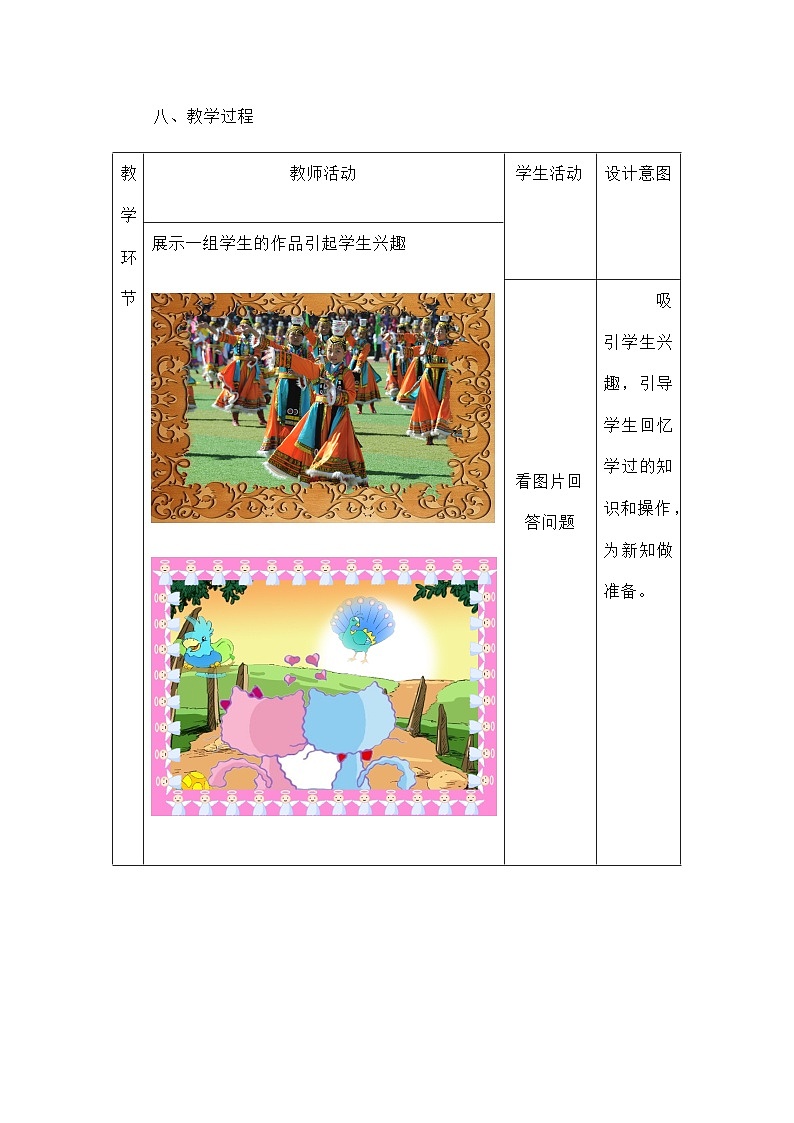 甘教版 初中信息技术 七年级下册 1.2图像处理 教案 (2)第3页