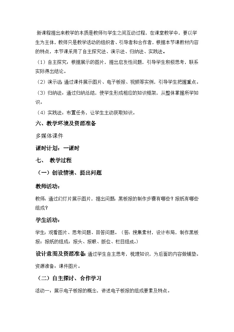 甘教版 初中信息技术 七年级下册 2.1电子板报的设计 教案第2页