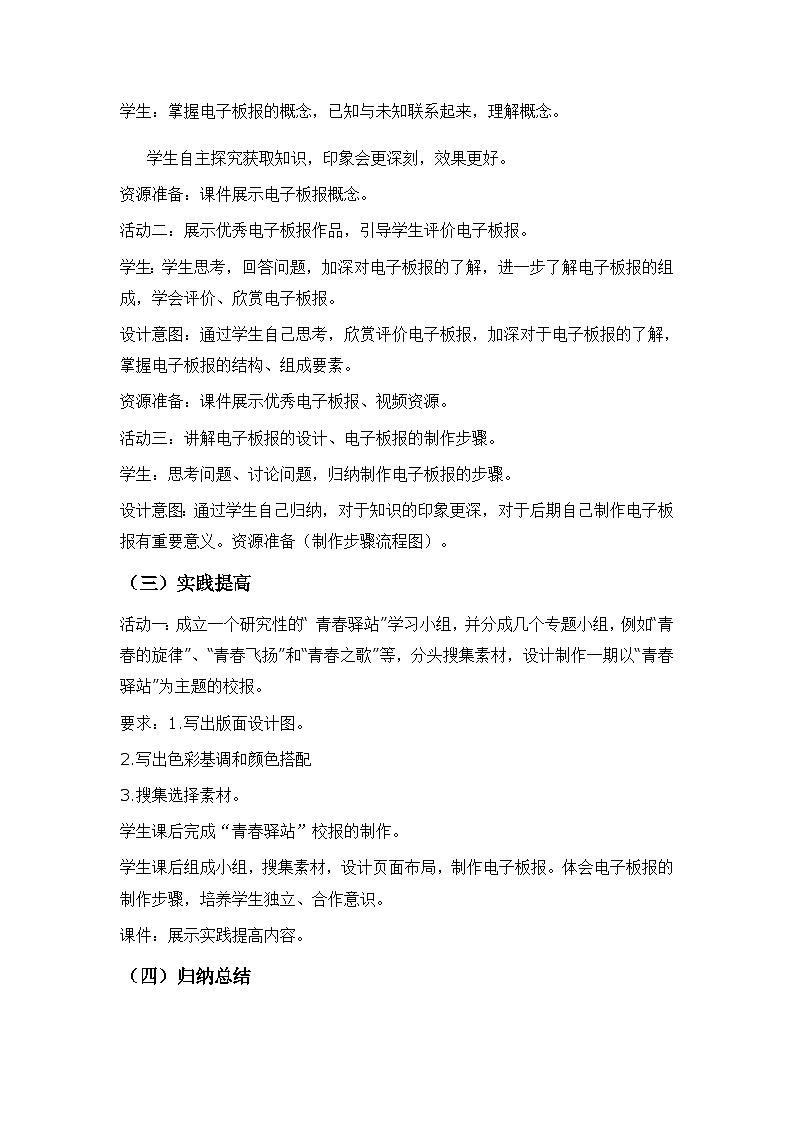 甘教版 初中信息技术 七年级下册 2.1电子板报的设计 教案第3页