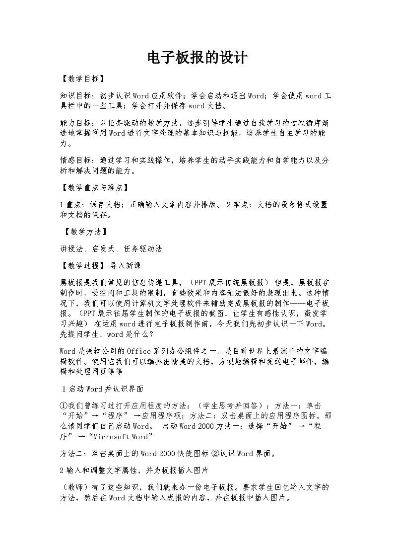 甘教版 初中信息技术 七年级下册 2.1电子板报的设计 教案  (1)01