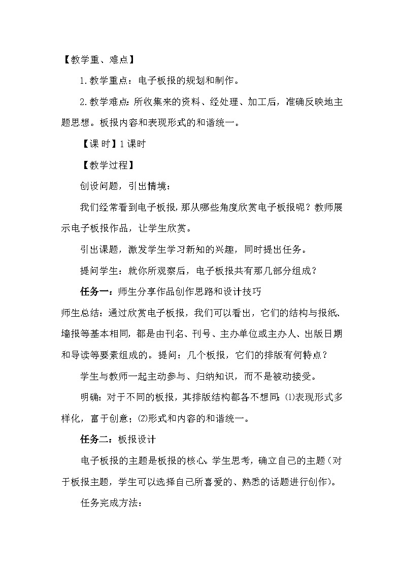 甘教版 初中信息技术 七年级下册 2.1电子板报的设计 教案  (2)第2页