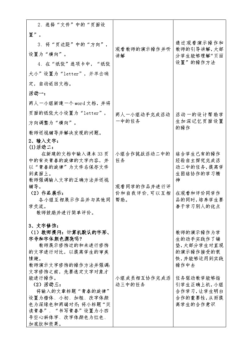 甘教版 初中信息技术 七年级下册 2.2电子板报的修饰 教案第2页