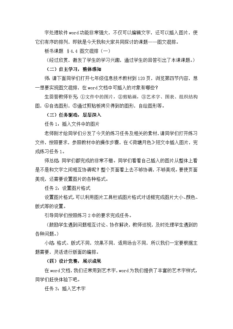 甘教版 初中信息技术 七年级下册 2.2电子板报的修饰 教案 (1)02