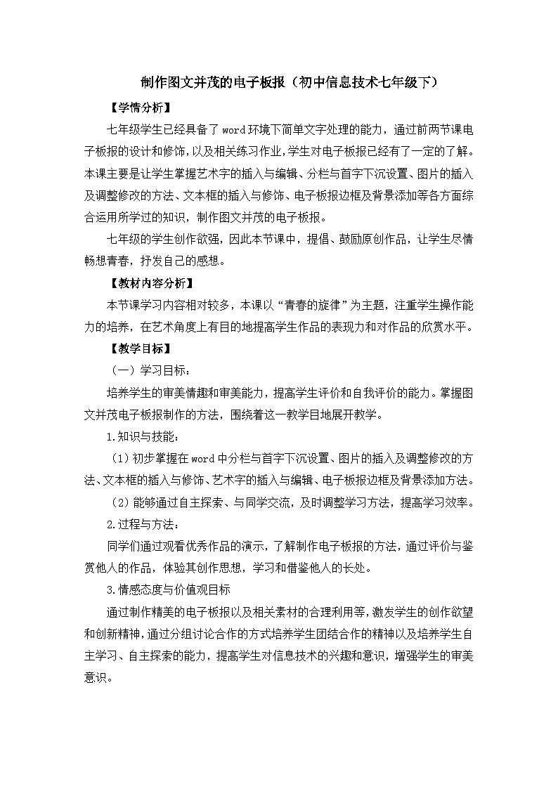 甘教版 初中信息技术 七年级下册 2.3制作图文并茂的电子板报 教案 (1)01