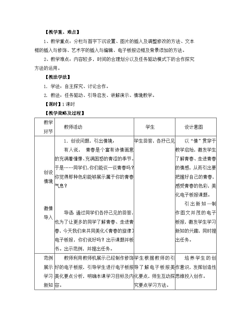甘教版 初中信息技术 七年级下册 2.3制作图文并茂的电子板报 教案 (1)02
