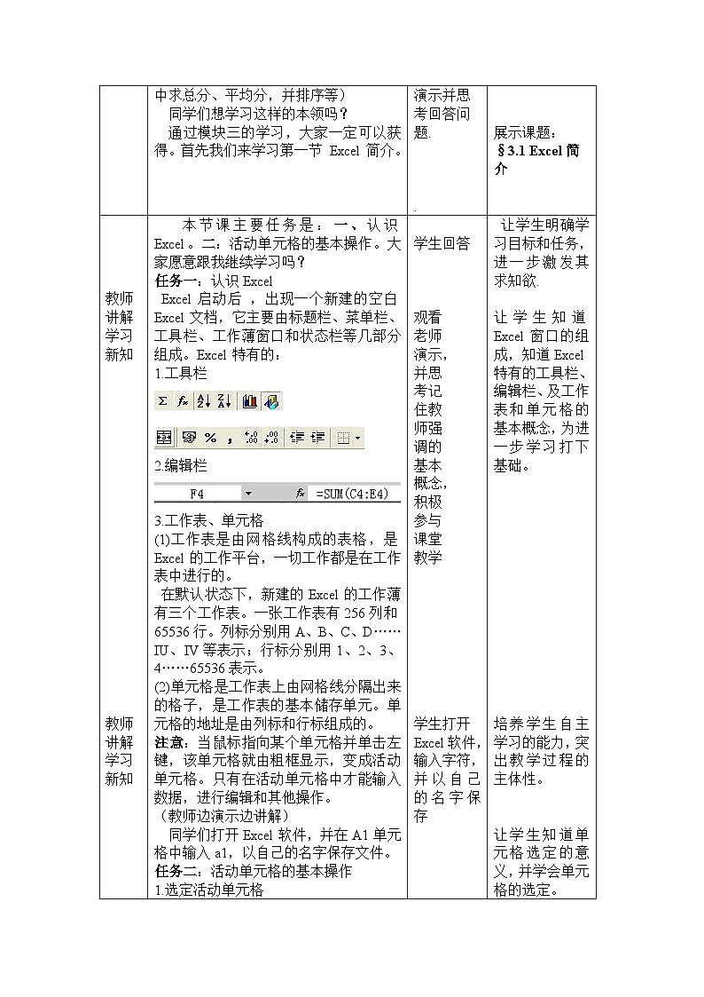 甘教版 初中信息技术 七年级下册 3.1Excel简介 教案第2页