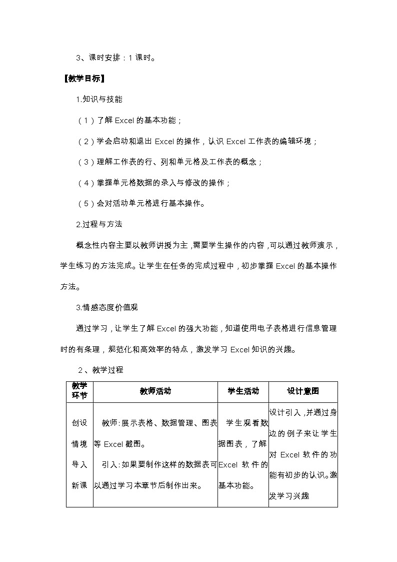 甘教版 初中信息技术 七年级下册 3.1Excel简介 教案 (2)02