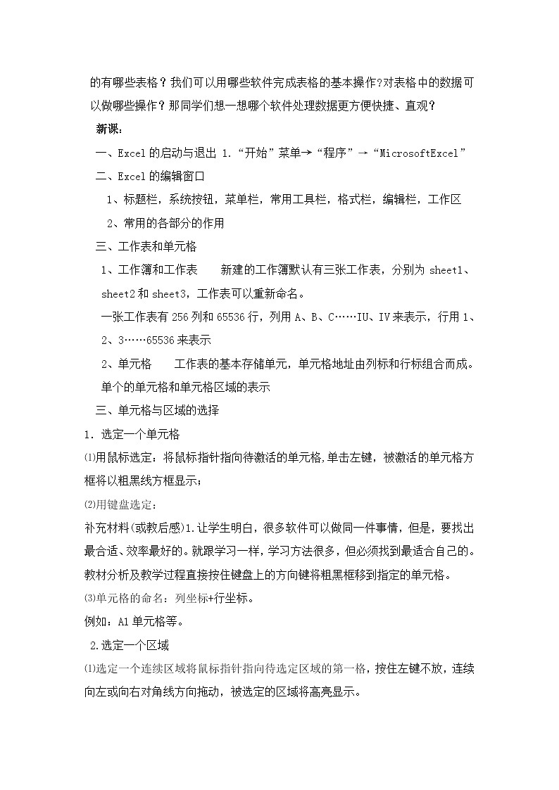 甘教版 初中信息技术 七年级下册 3.1Excel简介 教案 (3)第2页