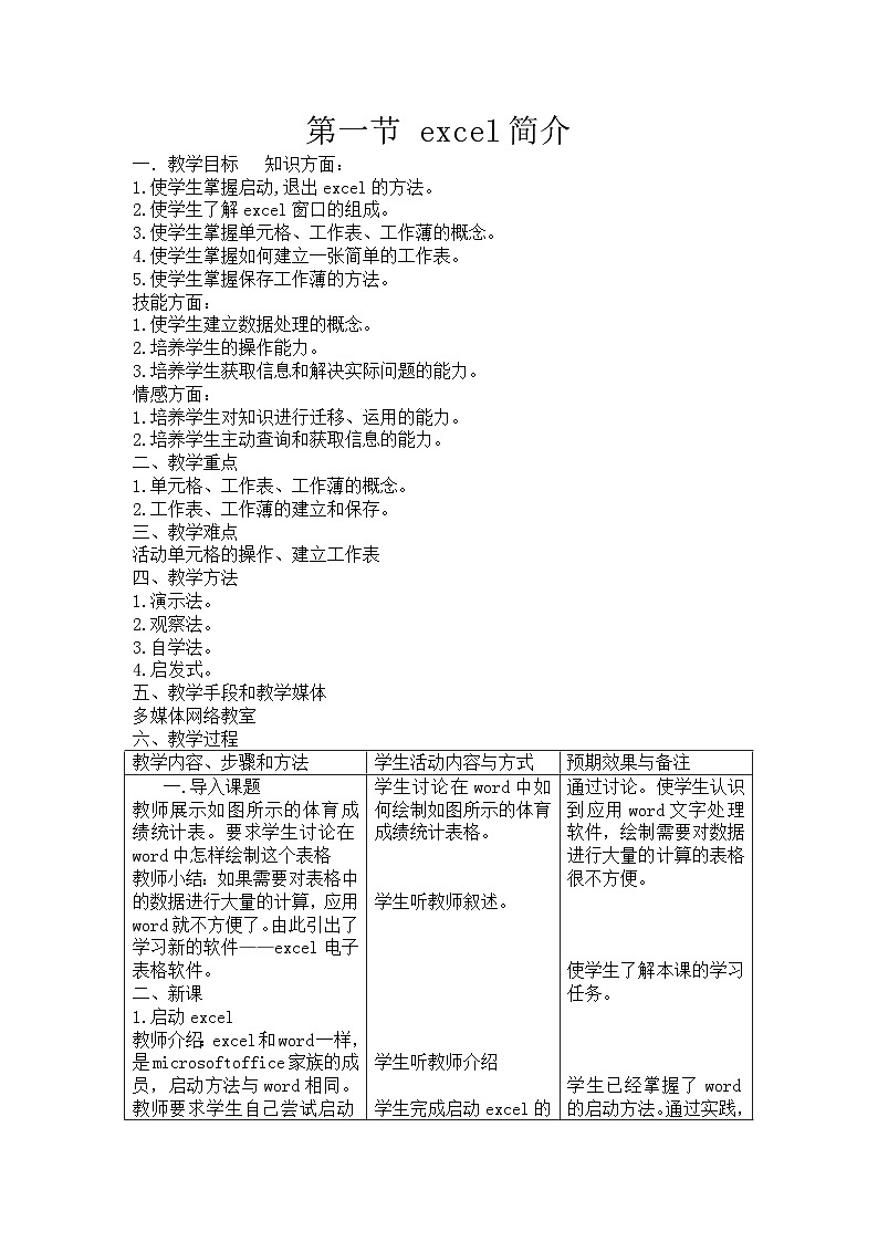 甘教版 初中信息技术 七年级下册 3.1Excel简介 教案 (4)01