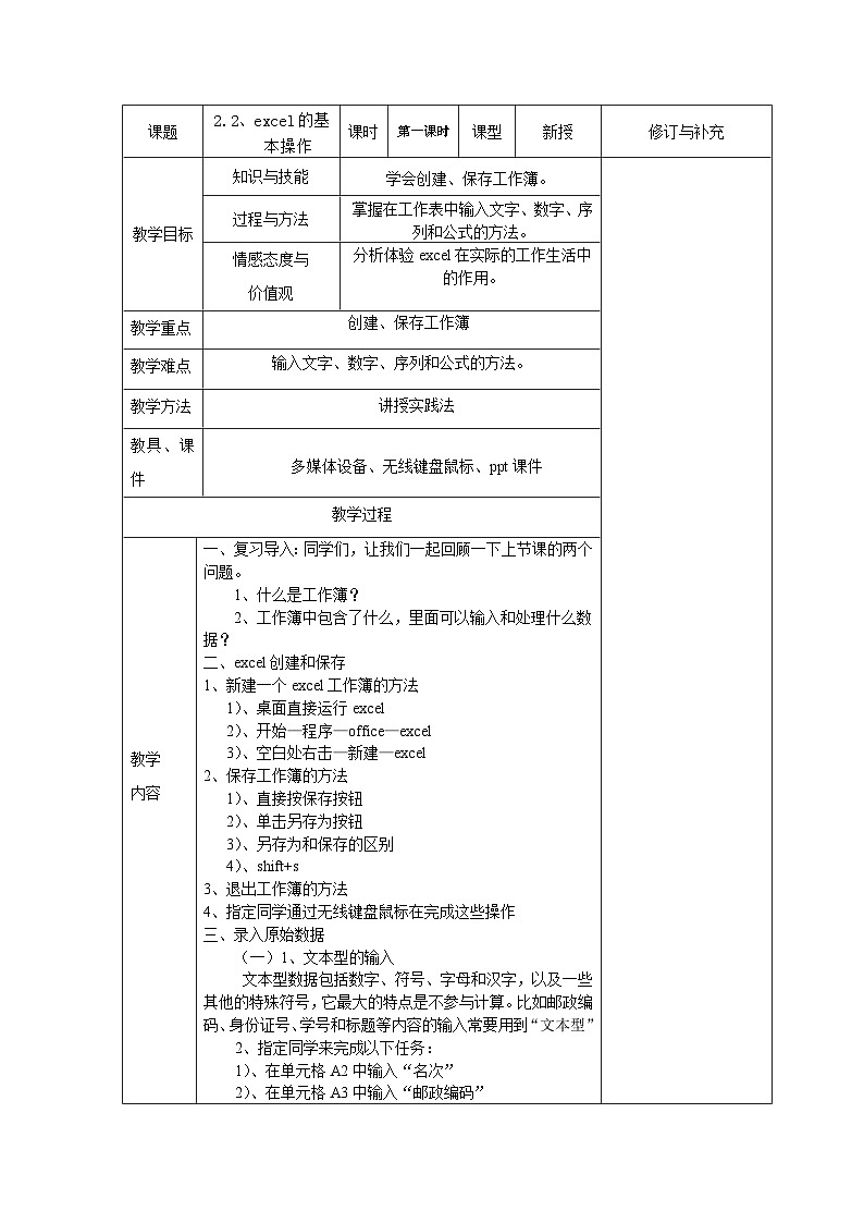甘教版 初中信息技术 七年级下册 3.2Excel的基本操作 教案 (1)01