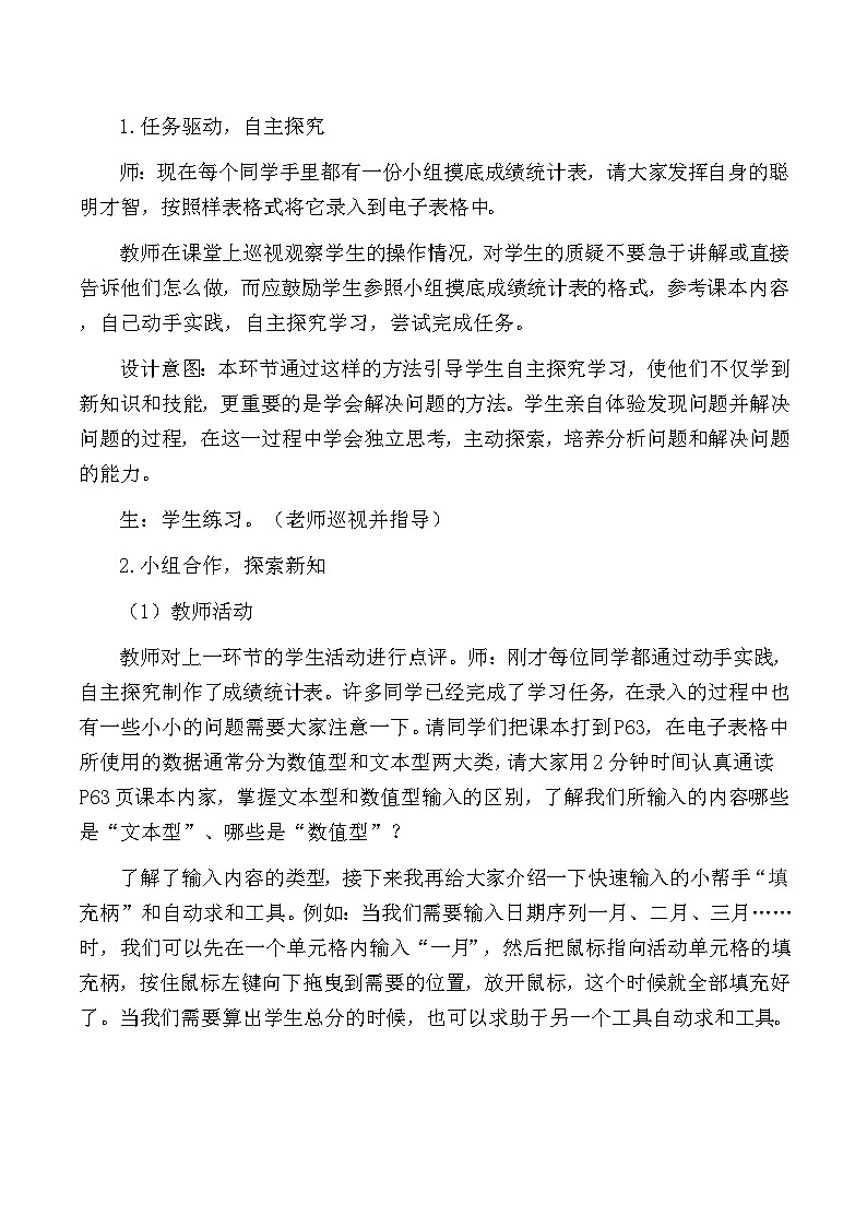 甘教版 初中信息技术 七年级下册 3.2Excel的基本操作 教案 (2)02