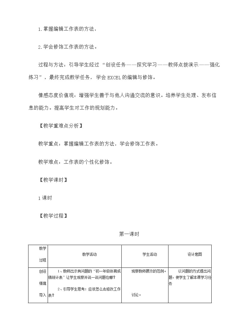 甘教版 初中信息技术 七年级下册 3.3编辑与修饰工作表 教案02