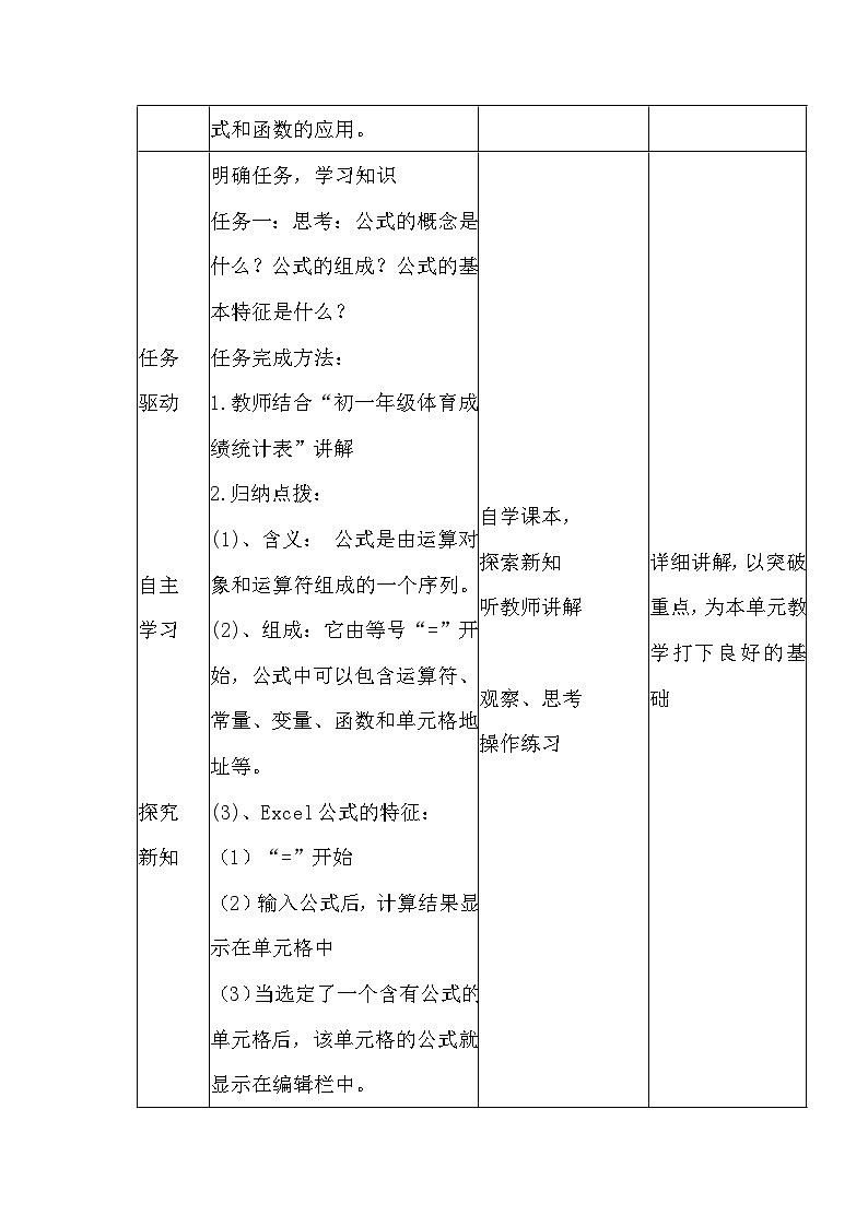 甘教版 初中信息技术 七年级下册 3.4公式和函数的应用 教案 (1)03