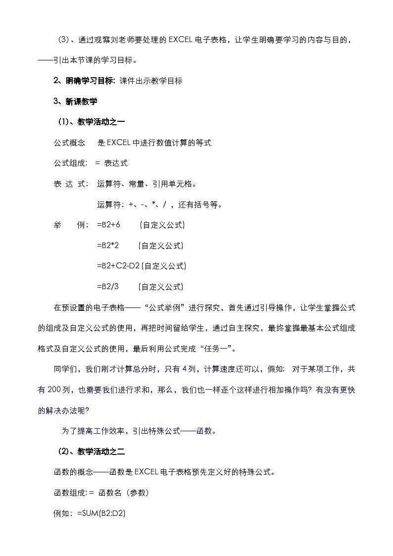 甘教版 初中信息技术 七年级下册 3.4公式和函数的应用 教案 (2)第2页