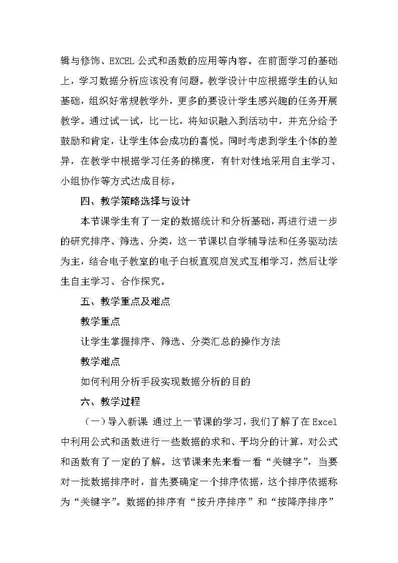 甘教版 初中信息技术 七年级下册 3.5数据分析 教案02