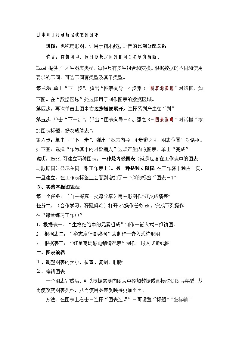 甘教版 初中信息技术 七年级下册 3.6数据图表化 教案 (2)03