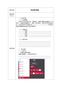 信息技术第四册第一单元 开源硬件——智能机器人第3课 灵活的变量优秀学案