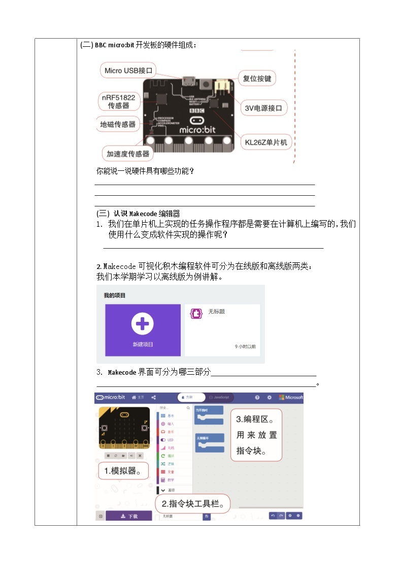 青岛版 初中信息技术 第四册 第1课 BBCmicrobit 初识　（导学案）02