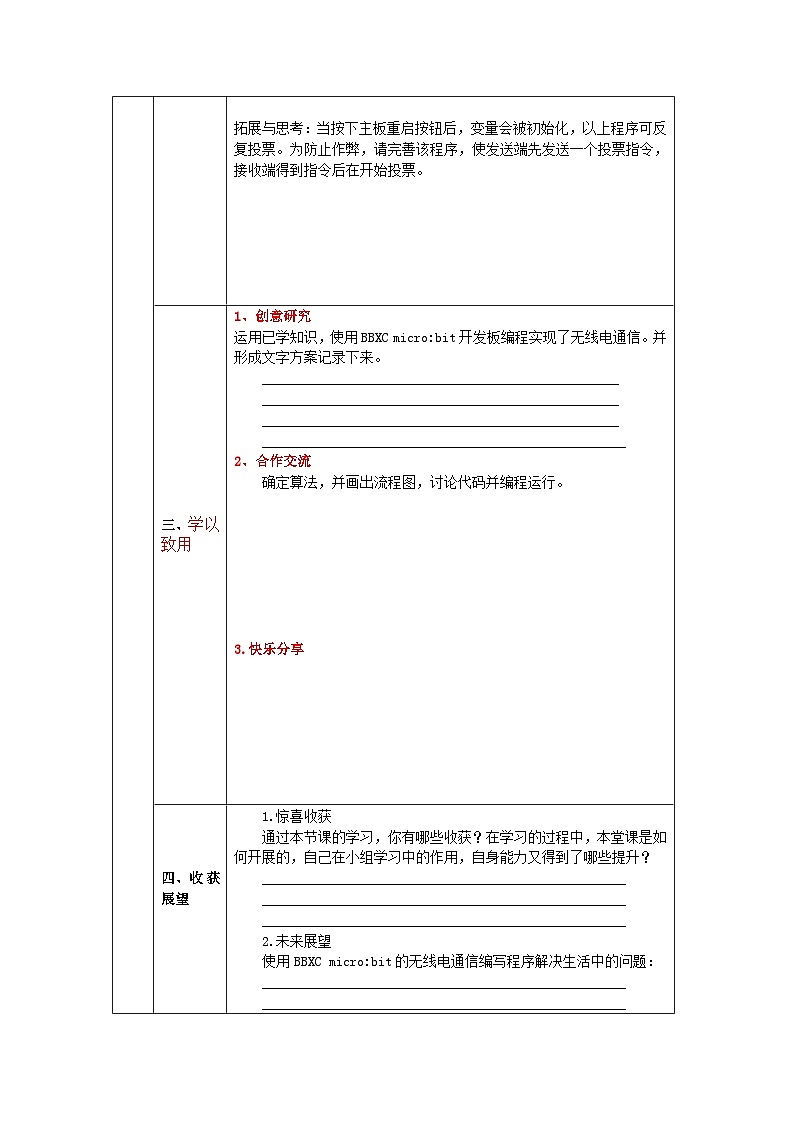 青岛版 初中信息技术 第四册 第6课 BBCmicrobit 强大的通信　（导学案）02