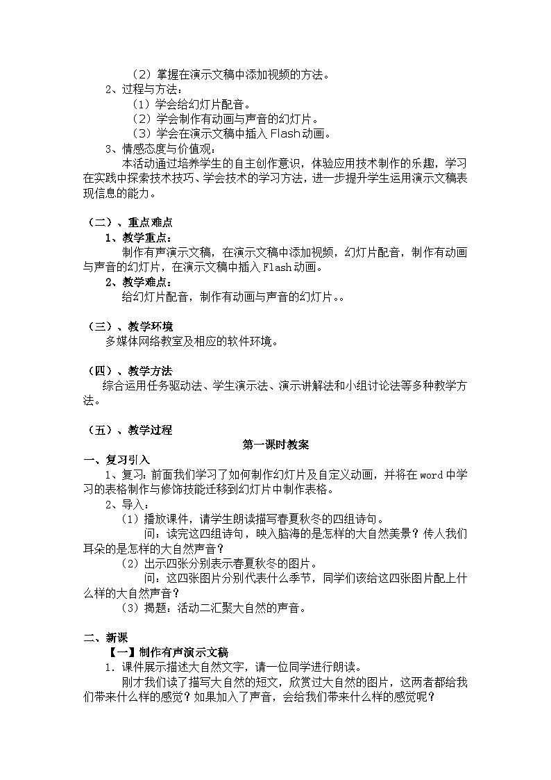 闽教版 初中信息技术 七年级下册 1.2汇聚大自然的声音 （教案）  (1)第2页
