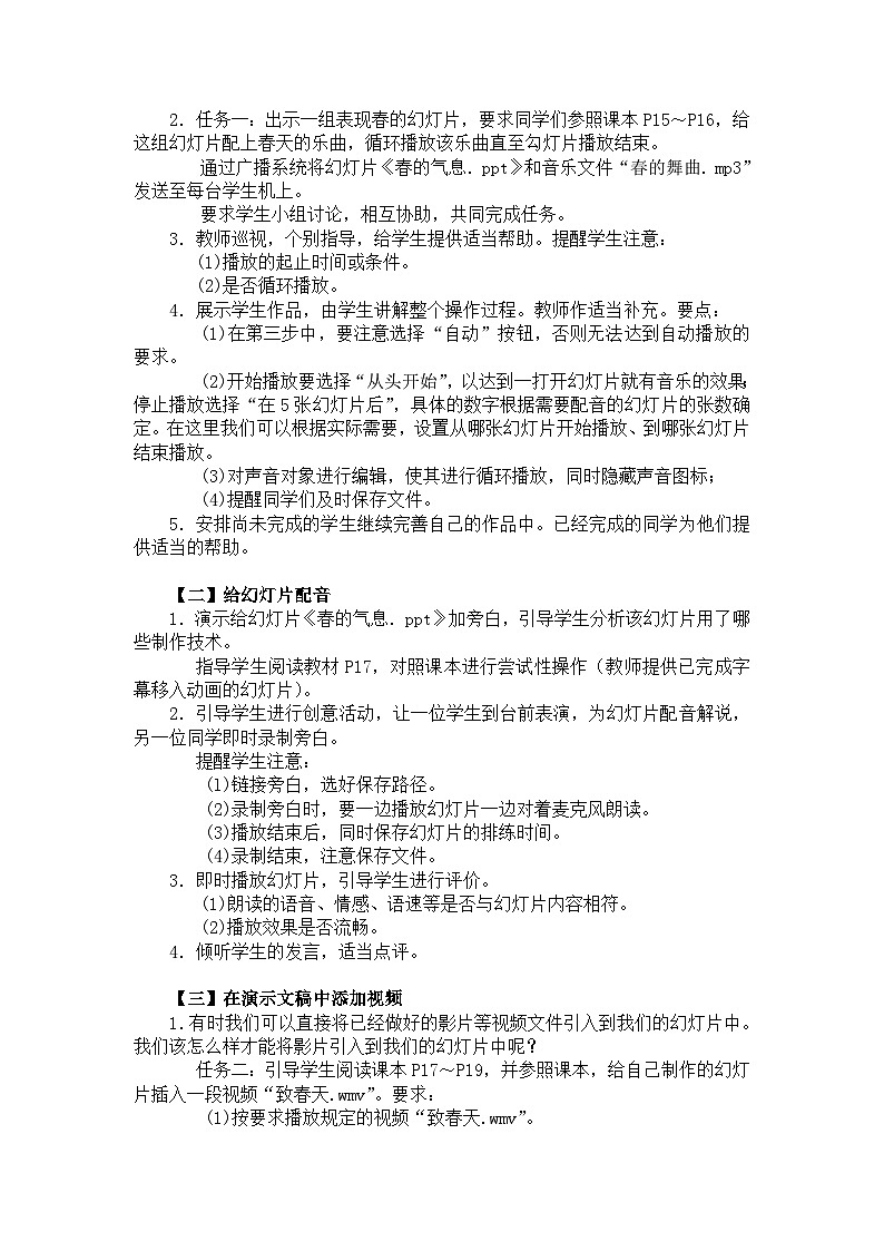 闽教版 初中信息技术 七年级下册 1.2汇聚大自然的声音 （教案）  (1)第3页