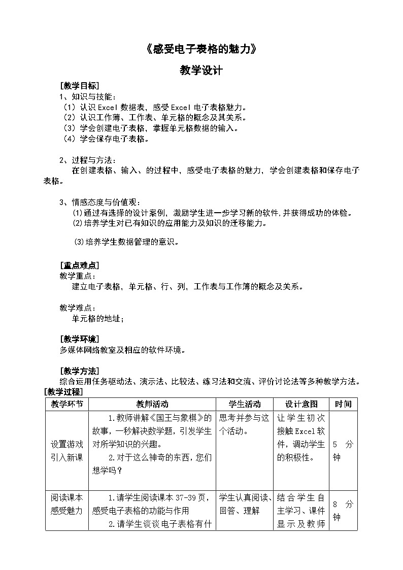 闽教版 初中信息技术 七年级下册 2.4感受电子表格魅力 （教案）  (6)01