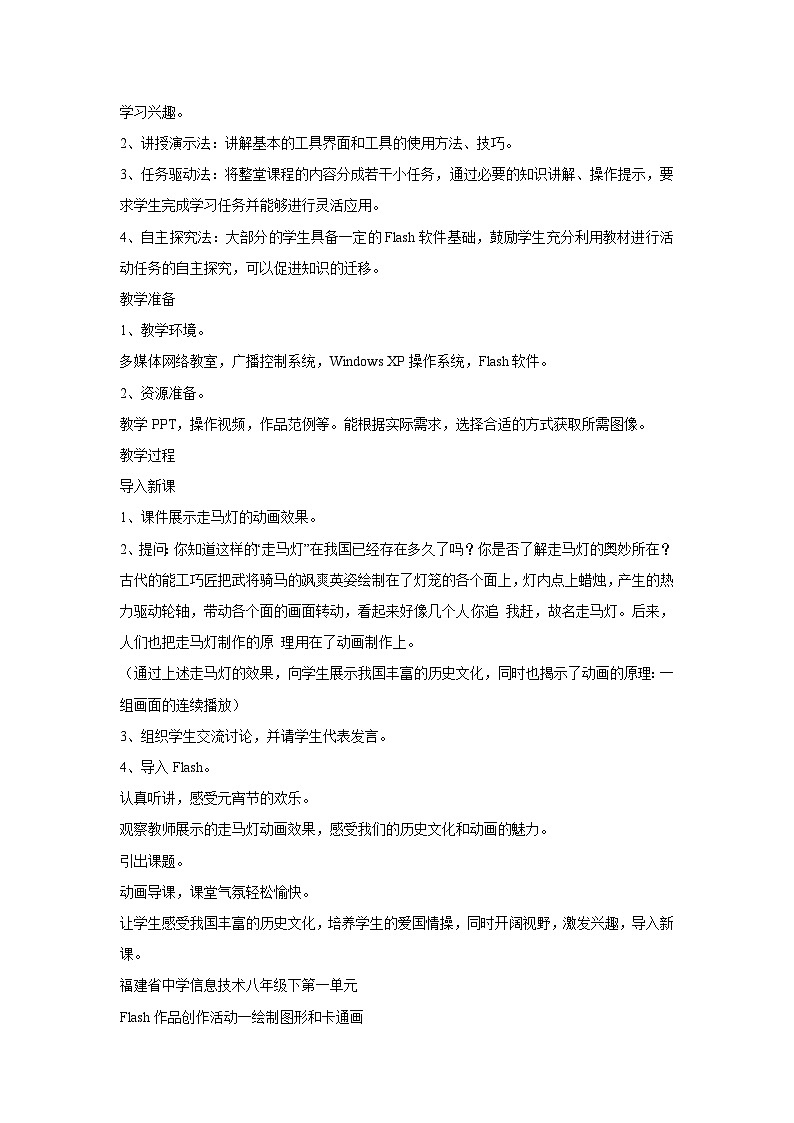 【高效备课】闽教版（2016） 初中信息技术 八年级下册 活动一 绘制图形和卡通画 教案第2页