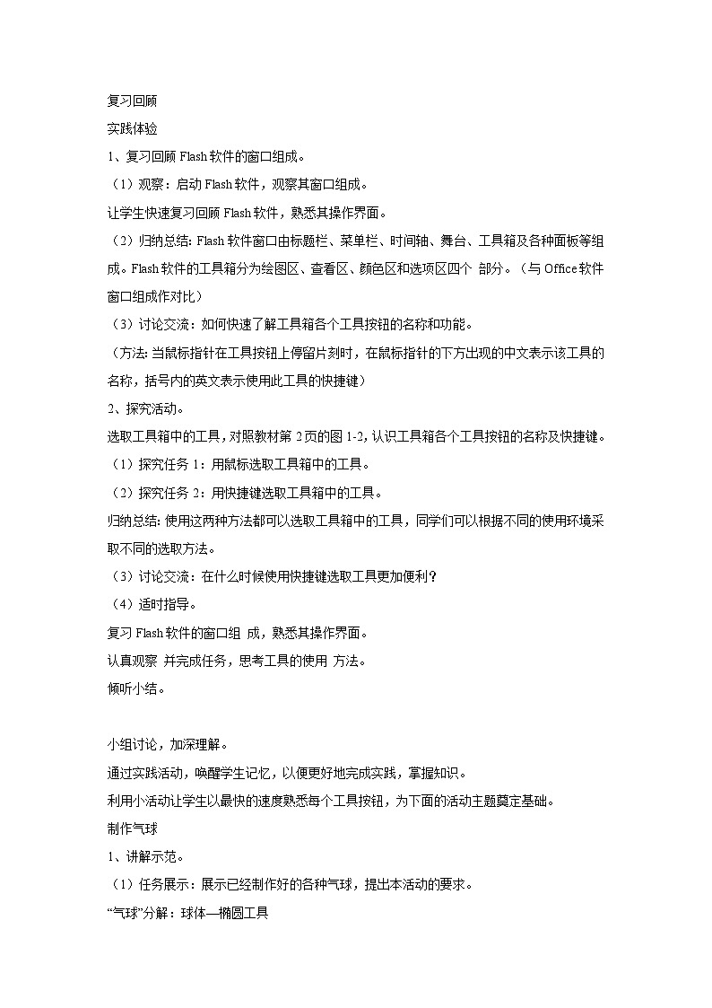 【高效备课】闽教版（2016） 初中信息技术 八年级下册 活动一 绘制图形和卡通画 教案第3页