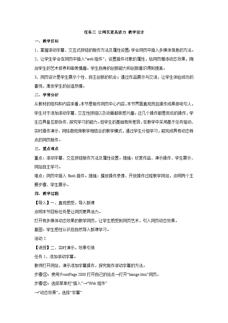 【轻松备课】桂科版 初中信息技术 八年级下册 主题二 网页制作 任务三 让网页更具活力 教案第1页