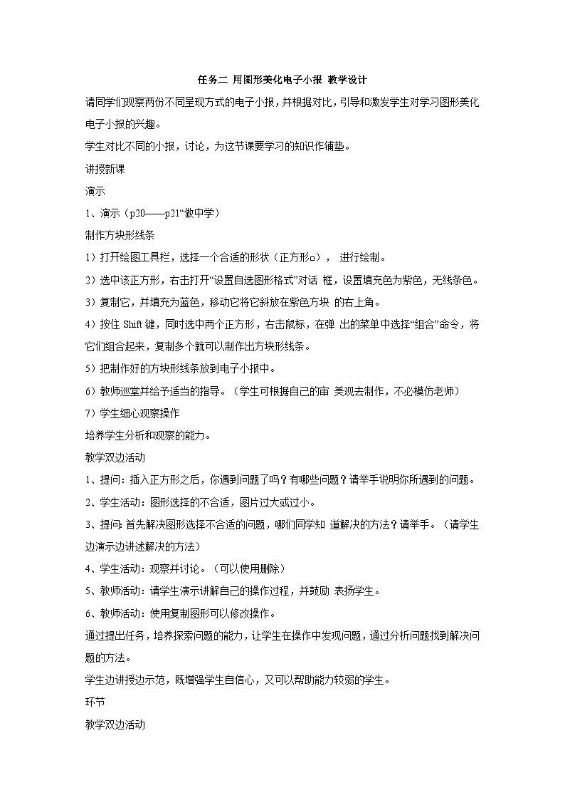 【轻松备课】桂科版 初中信息技术 七年级下册 主题二 美化电子小报  教案01