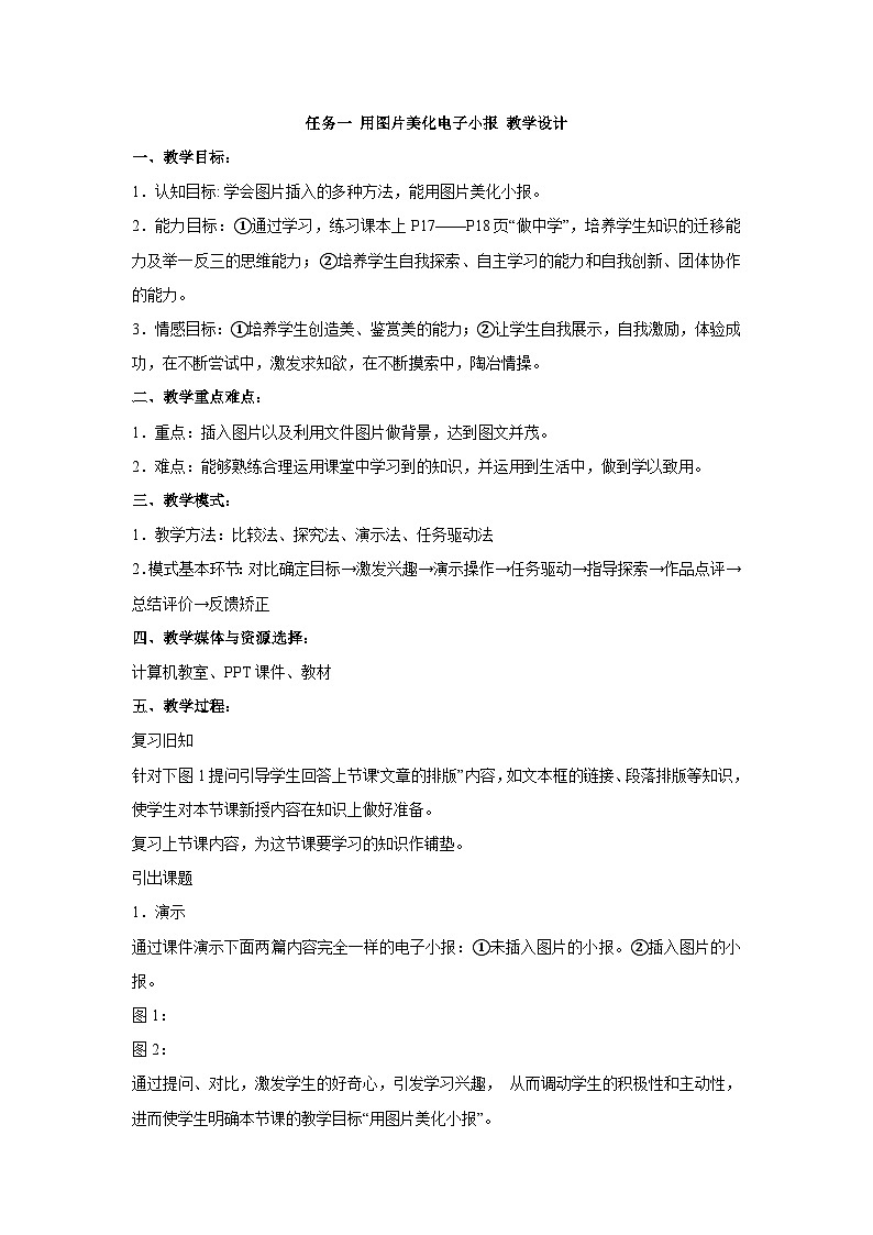 【轻松备课】桂科版 初中信息技术 七年级下册 主题二 美化电子小报  教案01
