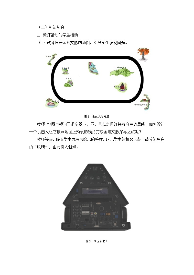 【轻松备课】苏科版（2018） 初中信息技术 九年级全一册 2.2 灰度传感器 教案03