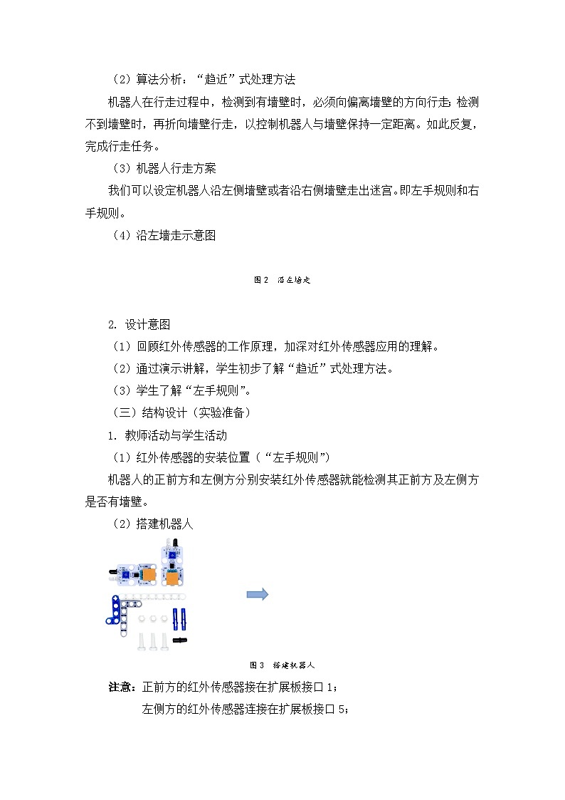 【轻松备课】苏科版（2018） 初中信息技术 九年级全一册 3.3 机器人走迷宫 教案第3页
