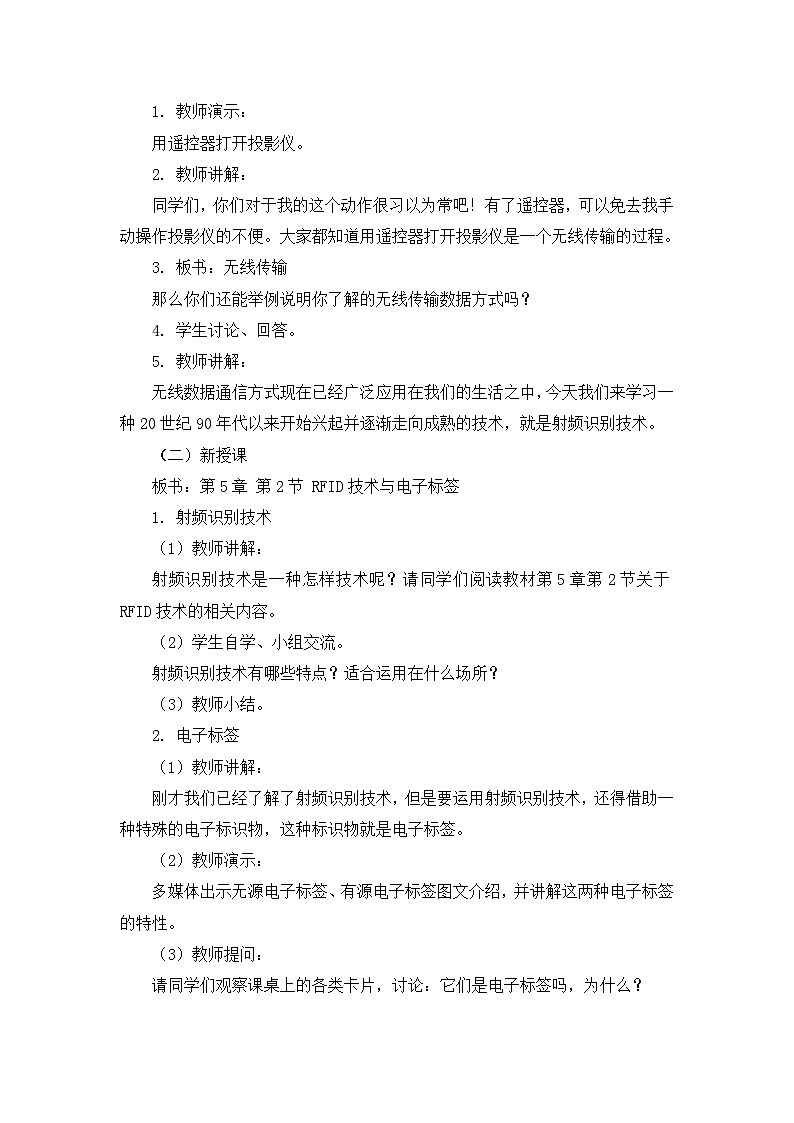 【轻松备课】苏科版（2018） 初中信息技术 九年级全一册 5.2 RFID技术与电子标签 教案02
