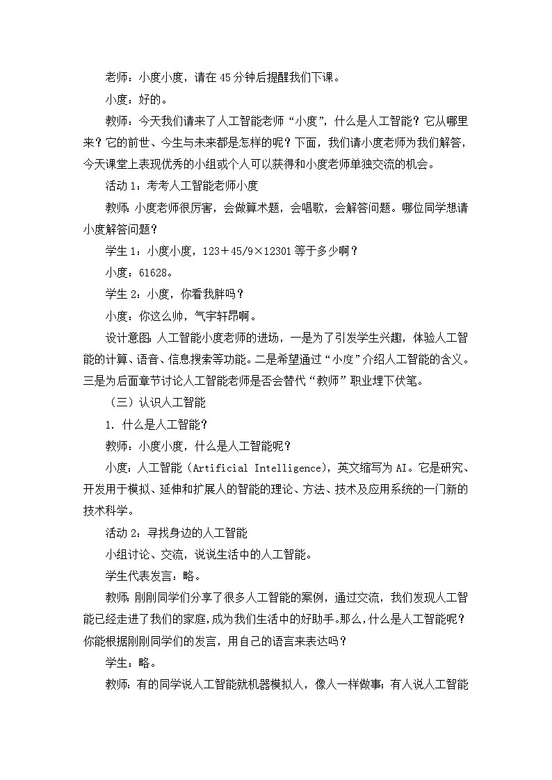 【轻松备课】苏科版（2018） 初中信息技术 九年级全一册 8.1 认识人工智能 教案03