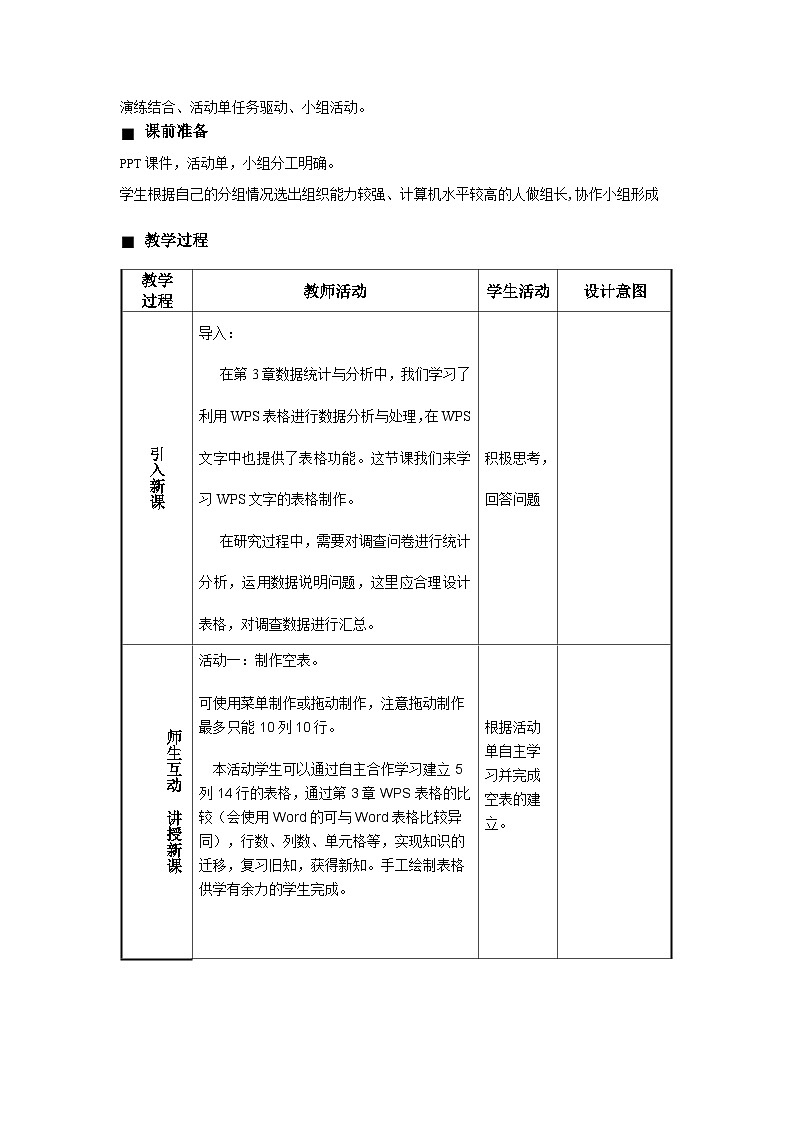 【轻松备课】苏科版（2018） 初中信息技术 七年级全一册 4.1.2研究报告撰写 教案第2页