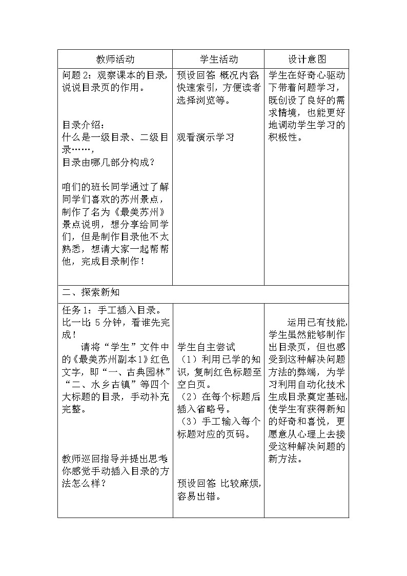 【轻松备课】苏科版（2018） 初中信息技术 七年级全一册 4.1.4目录制作 教案第2页