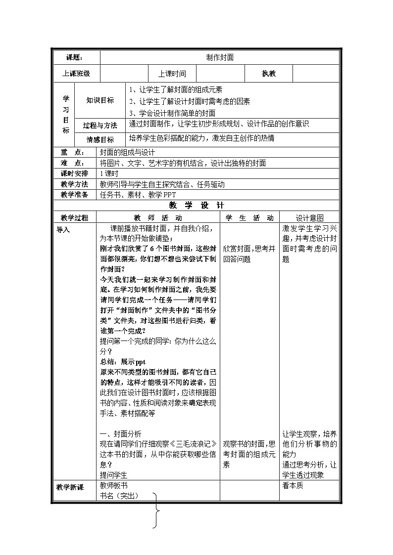【轻松备课】苏科版（2018） 初中信息技术 七年级全一册 4.1.5封面制作 教案第1页