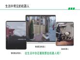 【优质课件】苏科版（2018） 初中信息技术 九年级全一册 1.2 认识“学生机器人”  课件